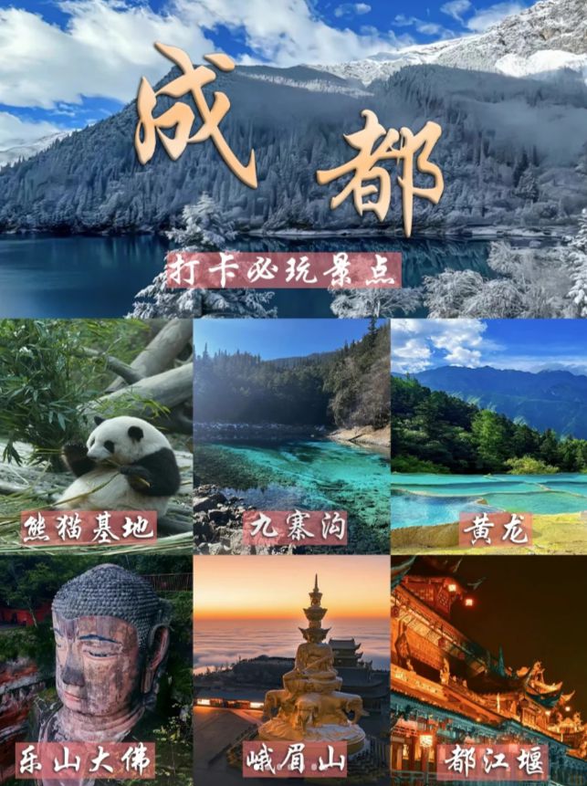 天保姆级攻略成都5日游跟团游多少钱纯玩团PG电子麻将胡了2模拟器四川成都旅游五(图3)