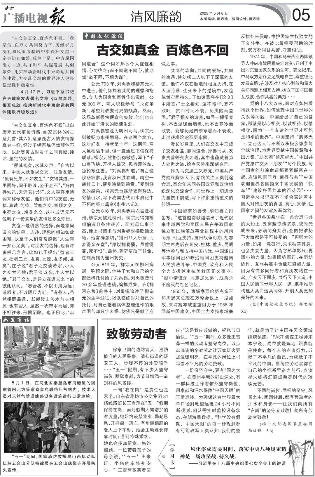电视报》2025年第19期麻将胡了电子版 《山西广播(图8)