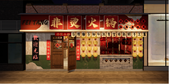 、食材新鲜、味道正宗的产品主义麻将胡了网址非烫火锅：非遗底料(图2)