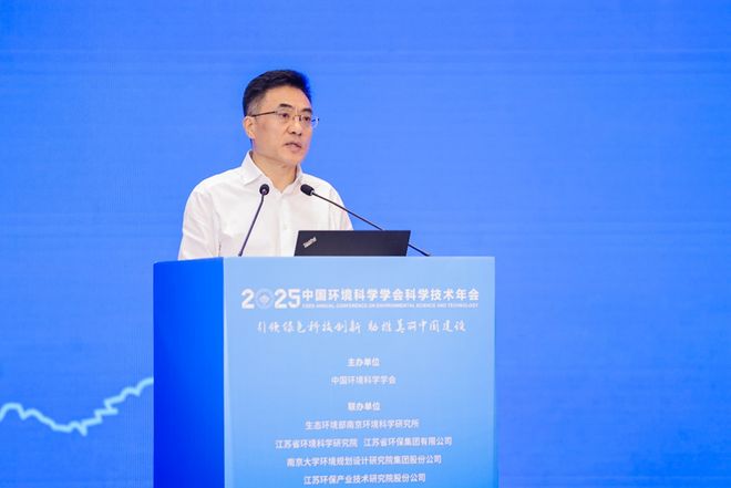 学技术年会在南京召开擘画美丽中国科技蓝图PG麻将胡了中国环境科学学会2025年科(图4)