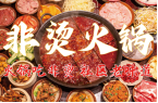 、食材新鲜、味道正宗的产品主义麻将胡了网